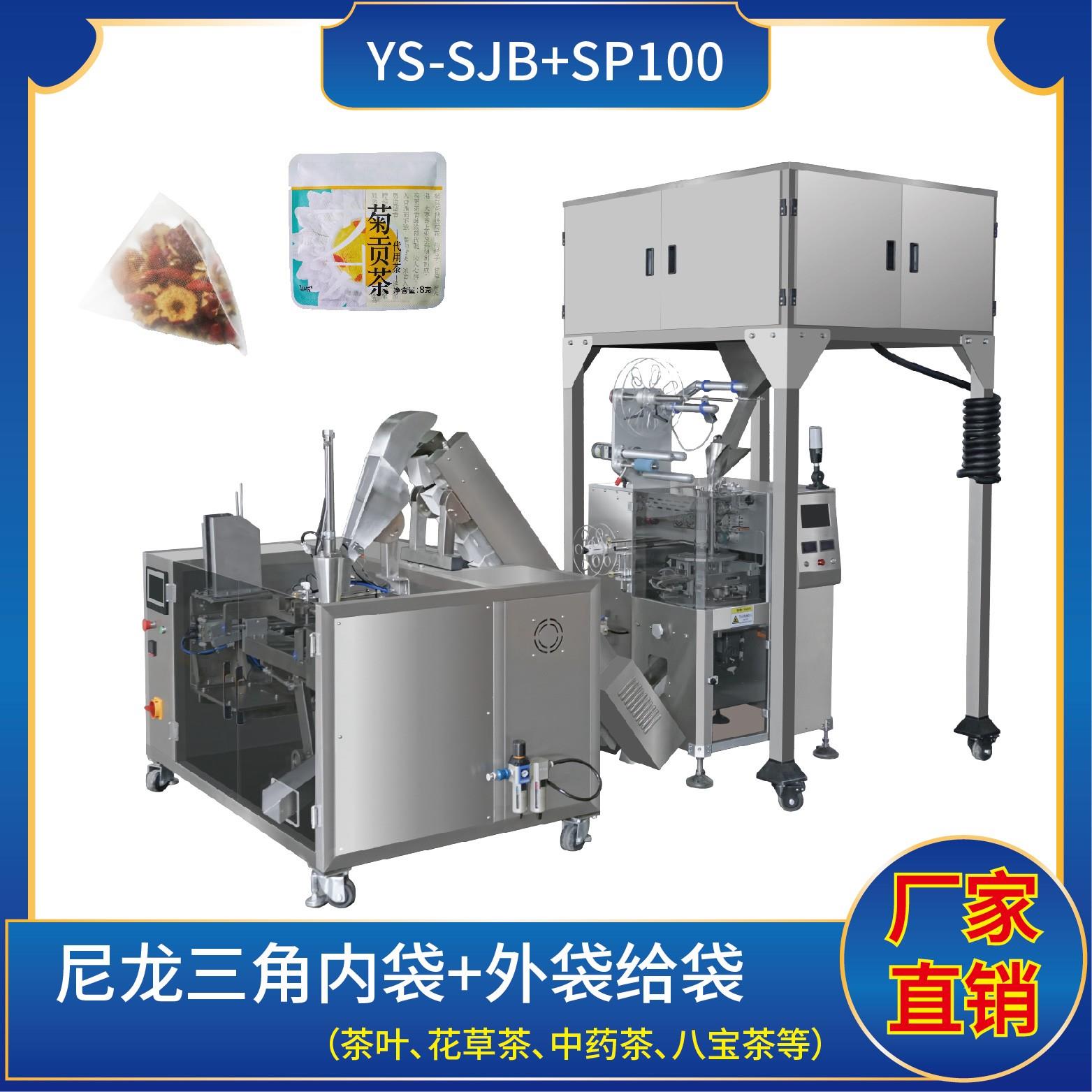 YS-ZF90X-SP100尼龍三角袋+外袋給袋機